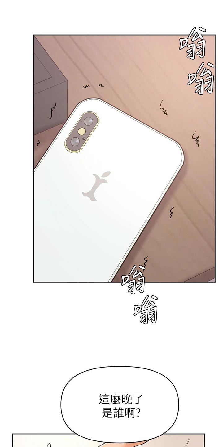 《加油便签》第66章不是我的菜 第19页