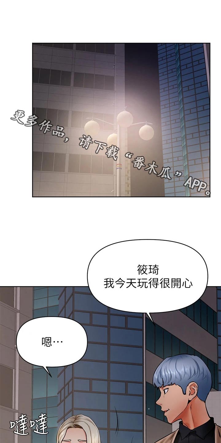 《加油便签》第66章不是我的菜 第1页