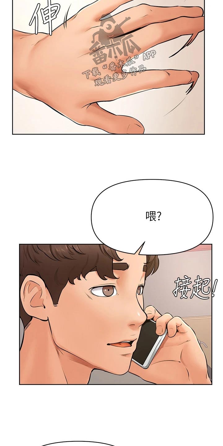 《加油便签》第66章不是我的菜 第20页