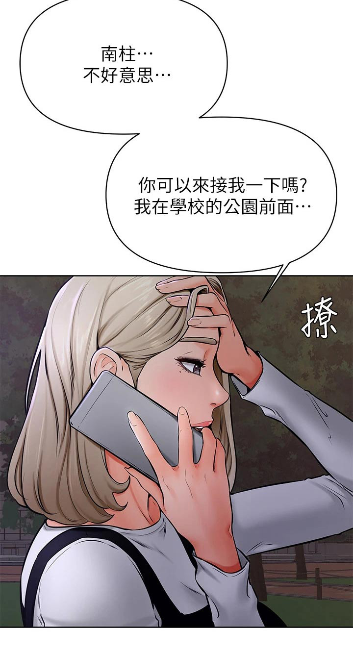 《加油便签》第66章不是我的菜 第21页