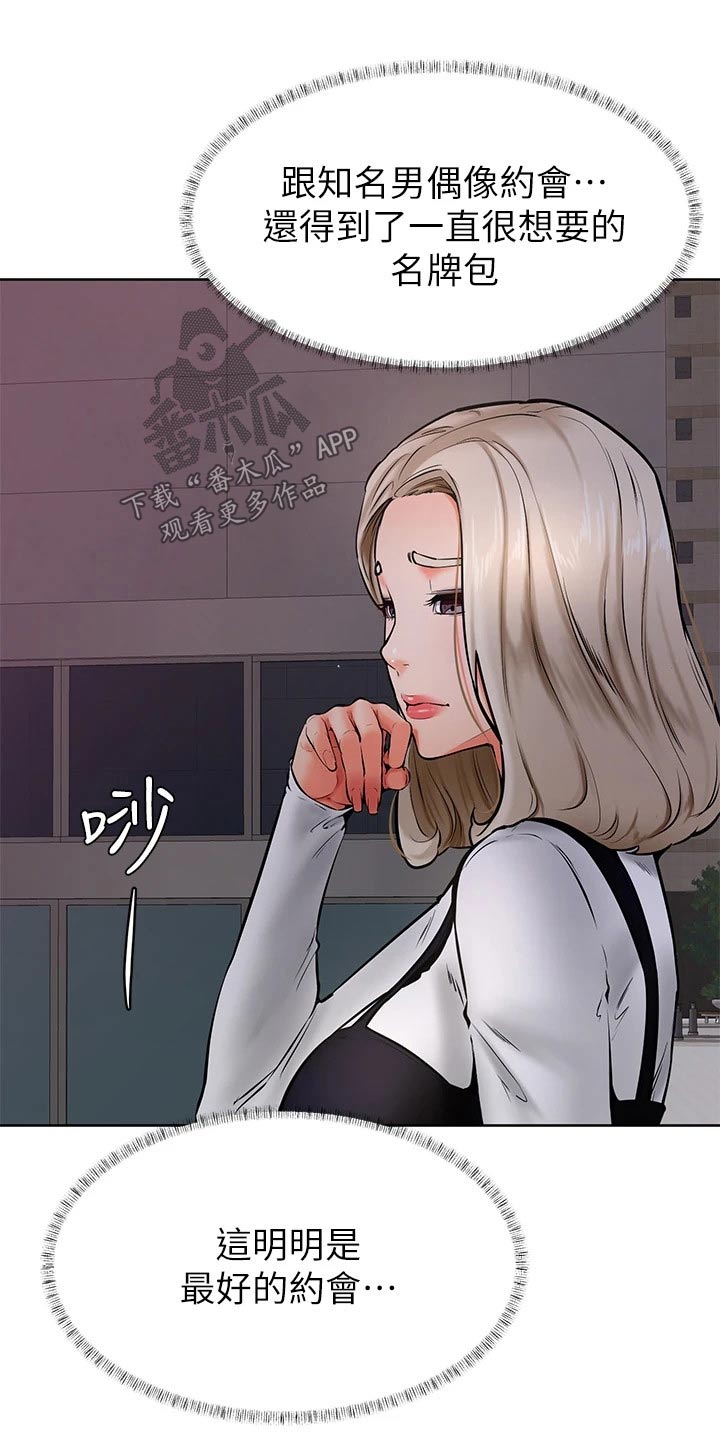 《加油便签》第66章不是我的菜 第3页
