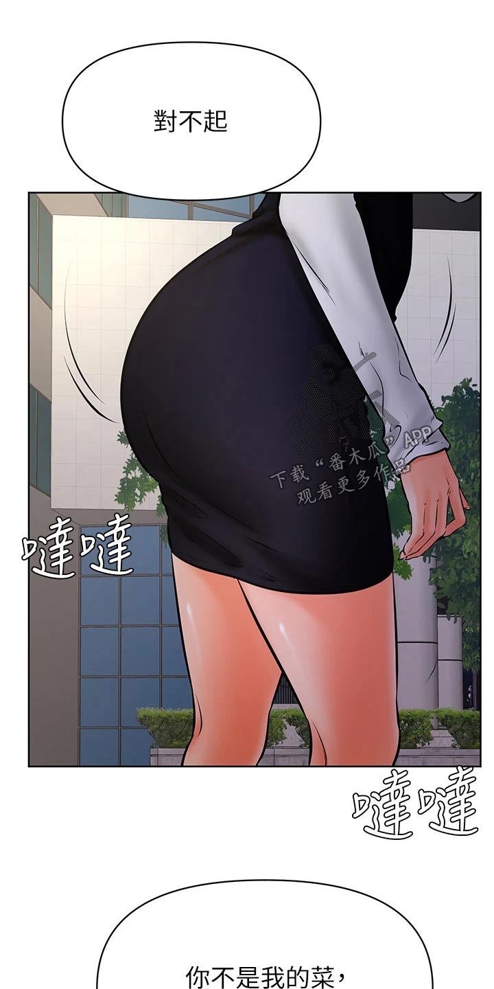 《加油便签》第66章不是我的菜 第9页