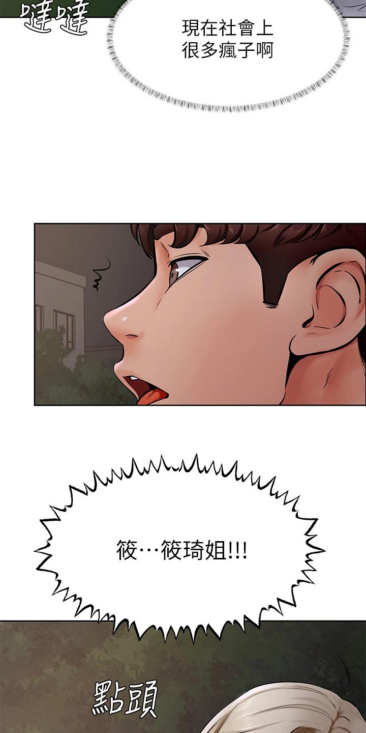 《加油便签》第67章不管了 第10页