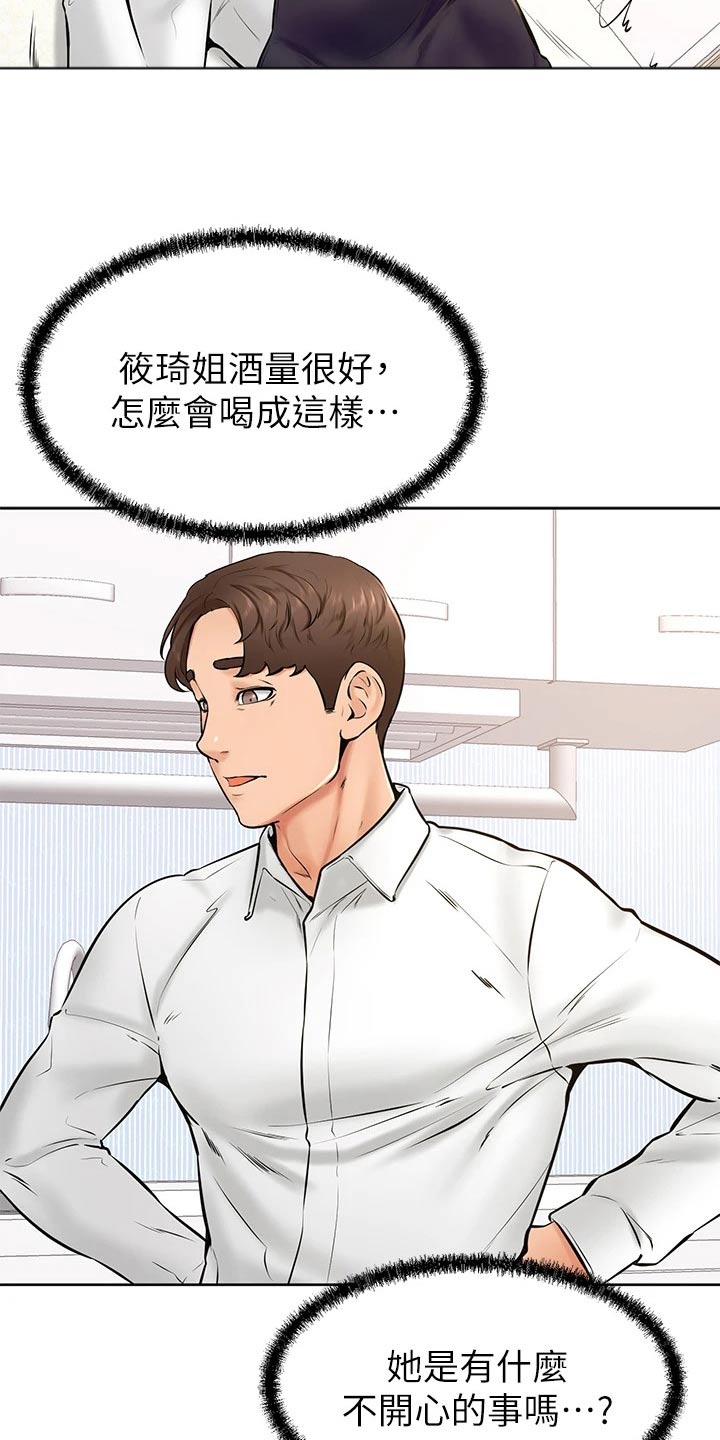 《加油便签》第67章不管了 第14页