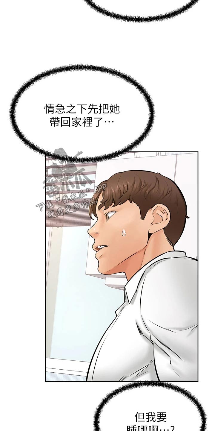 《加油便签》第67章不管了 第15页
