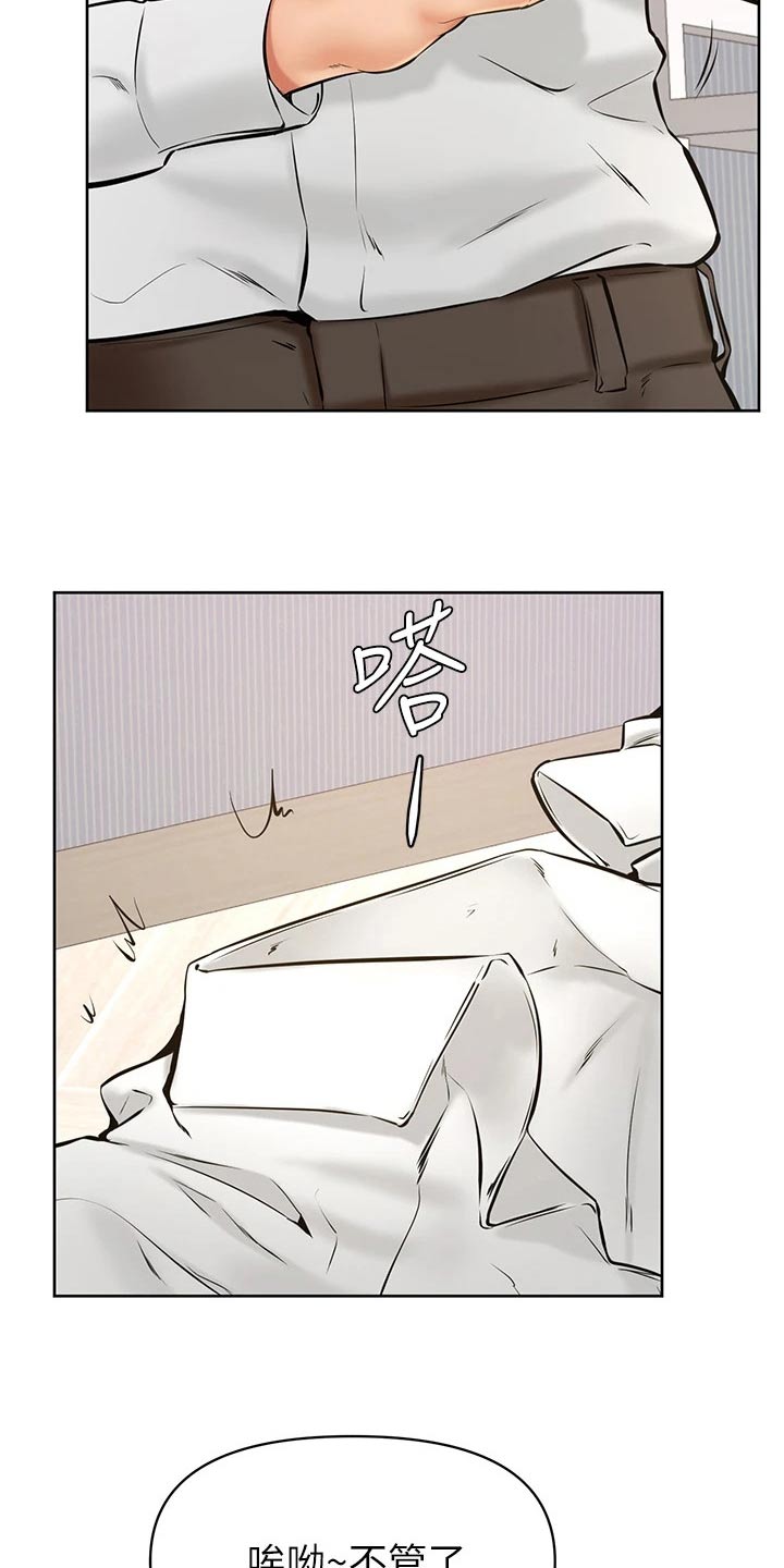 《加油便签》第67章不管了 第18页
