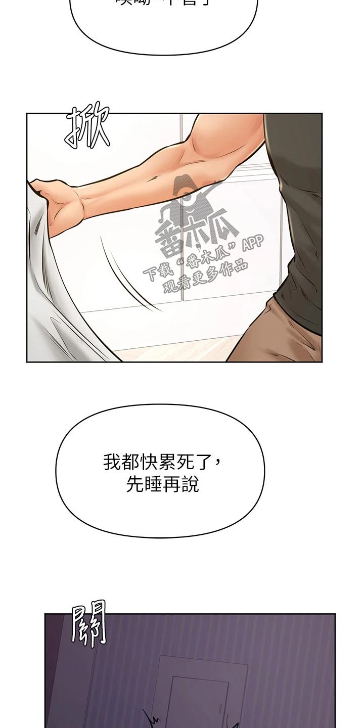 《加油便签》第67章不管了 第19页