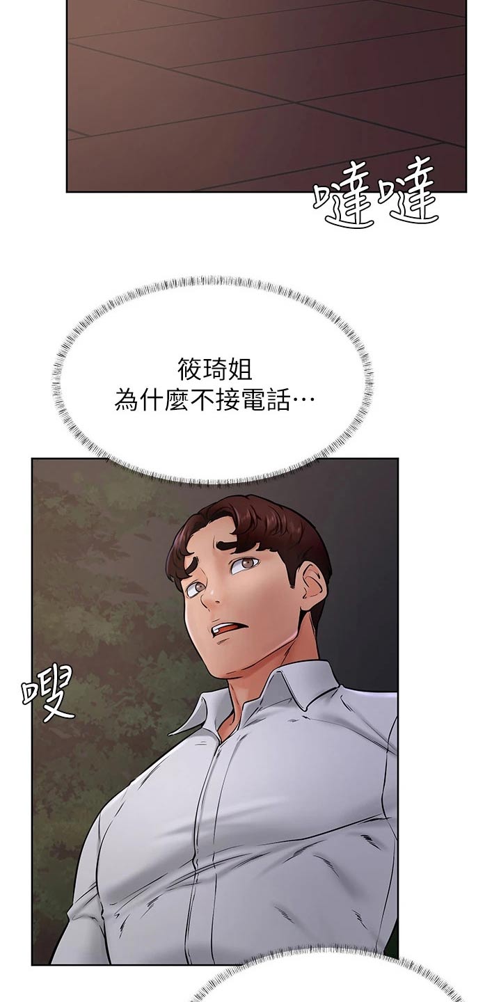 《加油便签》第67章不管了 第8页