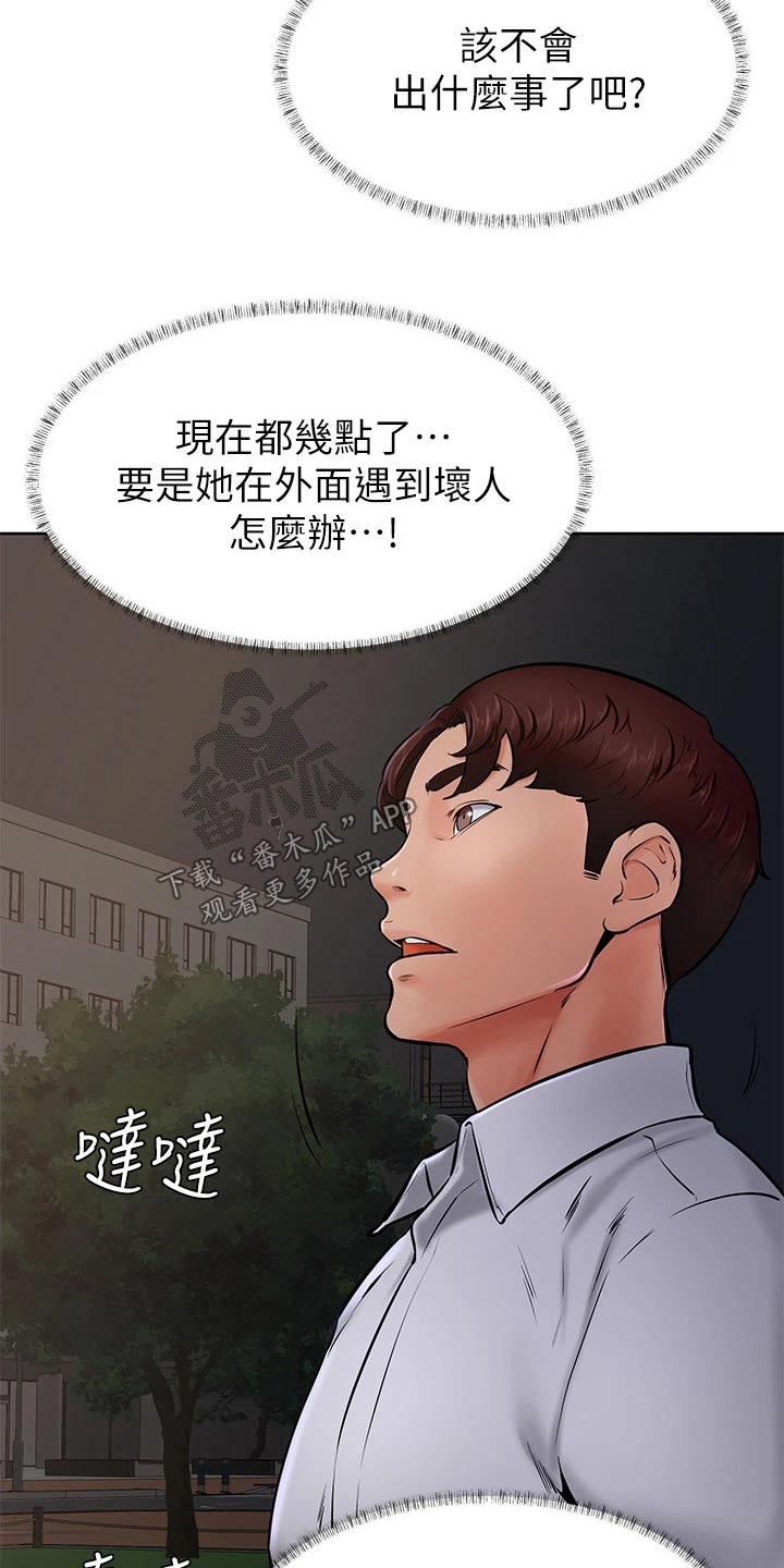 《加油便签》第67章不管了 第9页