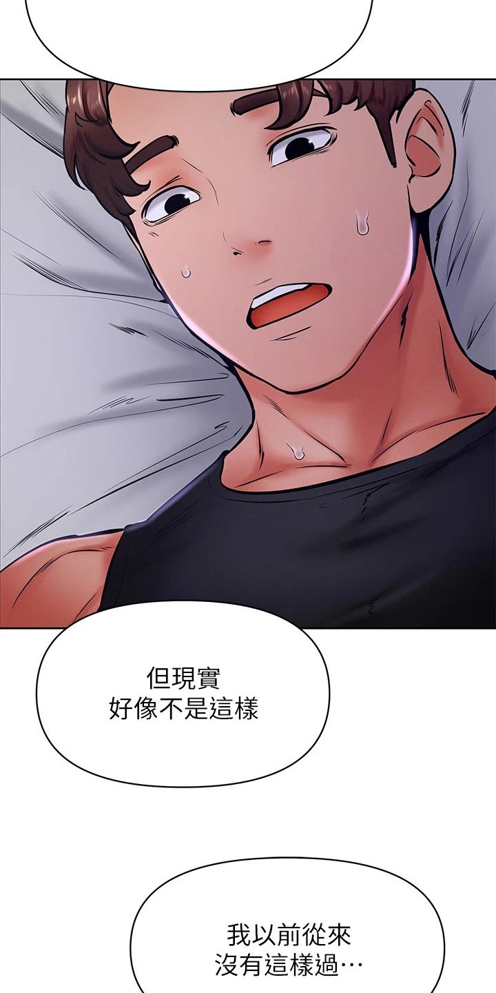 《加油便签》第68章不会放弃 第11页