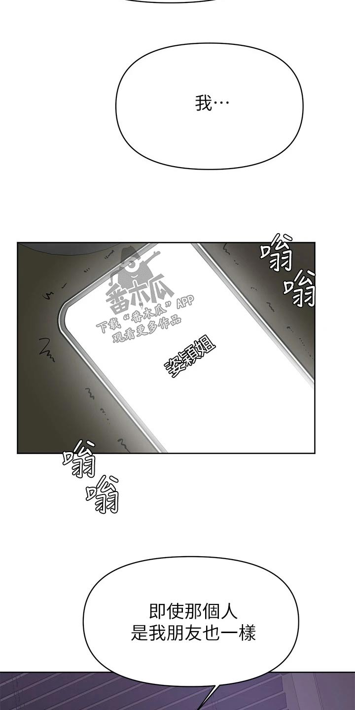 《加油便签》第68章不会放弃 第14页