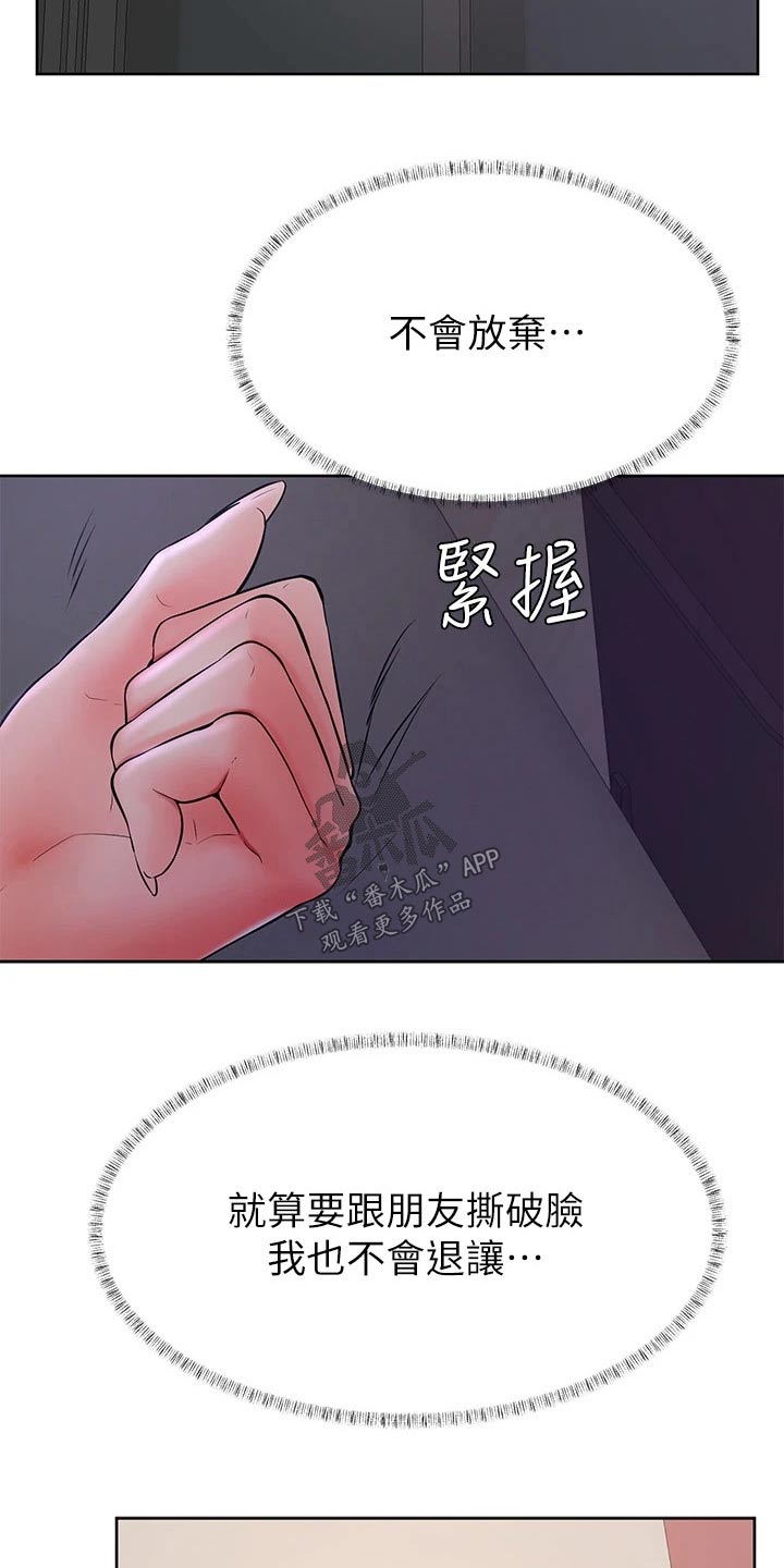 《加油便签》第68章不会放弃 第19页