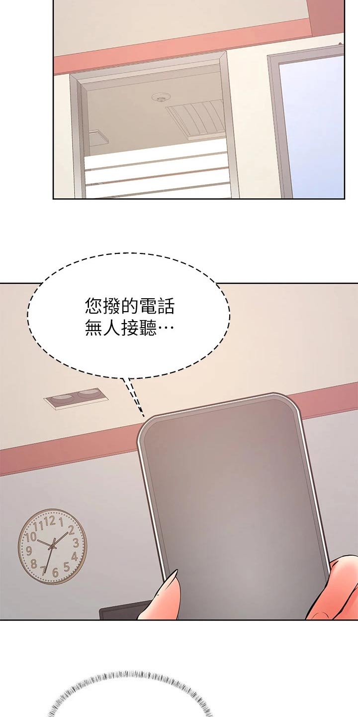 《加油便签》第68章不会放弃 第20页