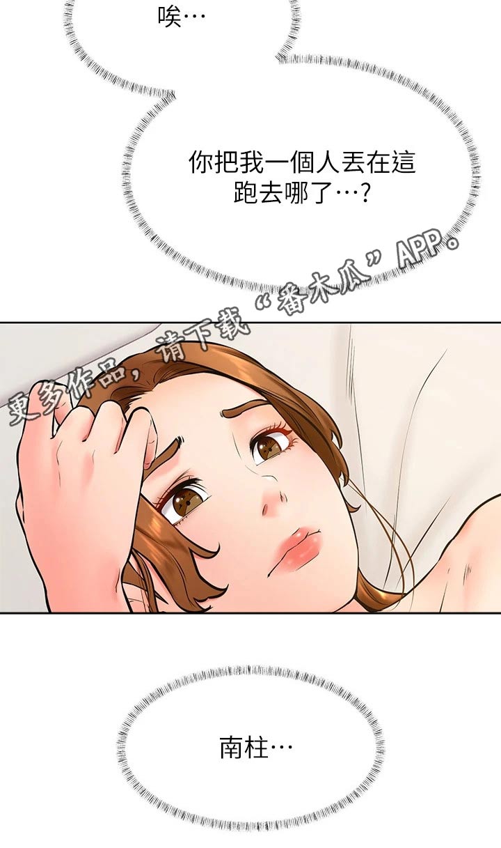 《加油便签》第68章不会放弃 第21页