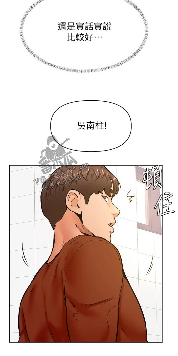 《加油便签》第69章做错了什么 第11页