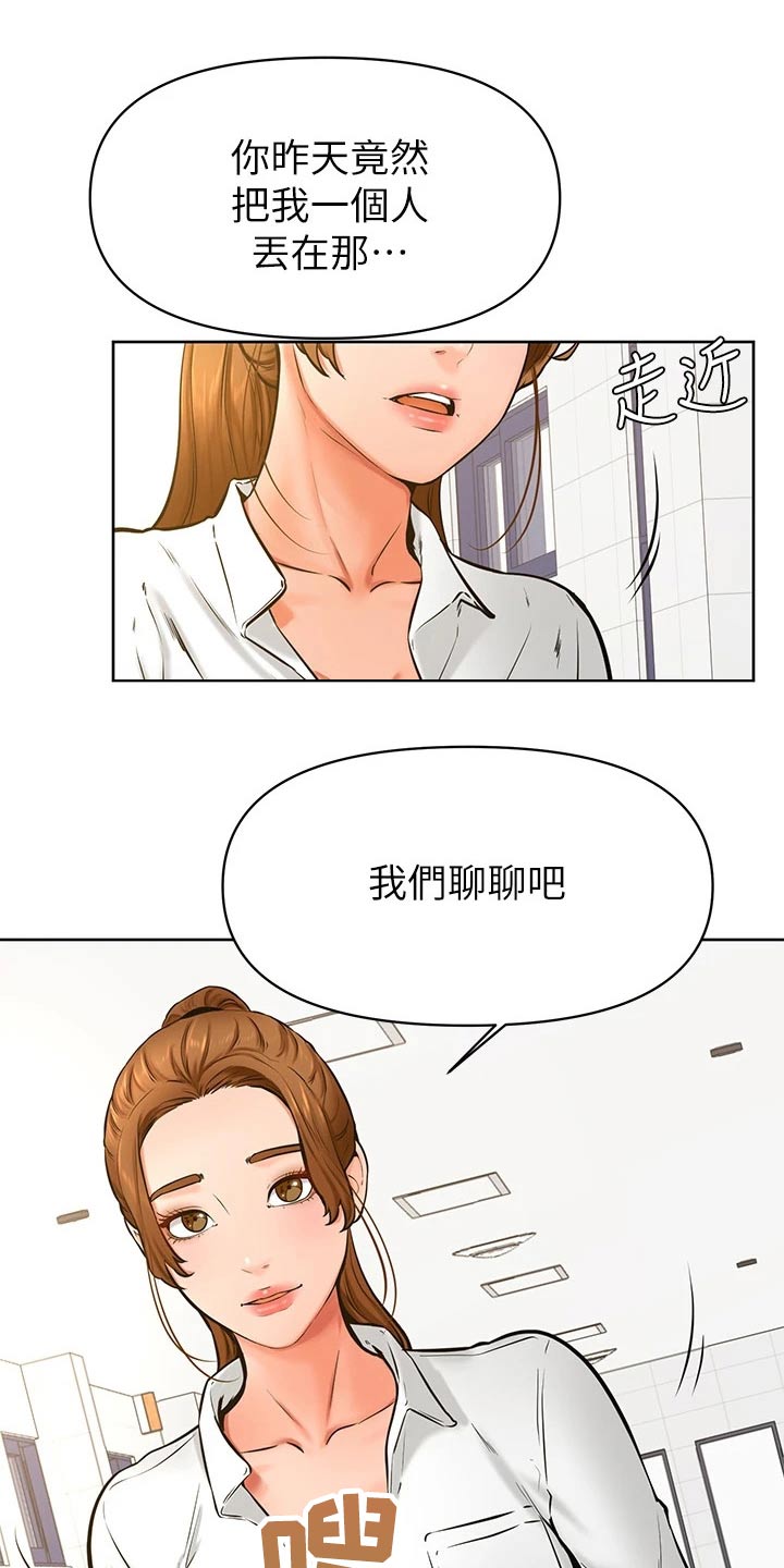 《加油便签》第69章做错了什么 第12页