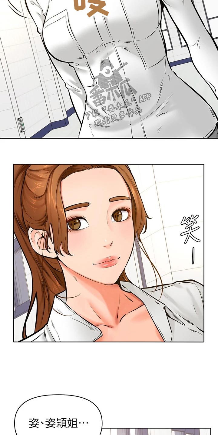 《加油便签》第69章做错了什么 第13页