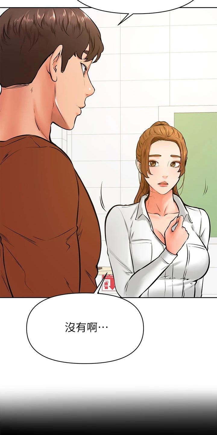 《加油便签》第69章做错了什么 第16页