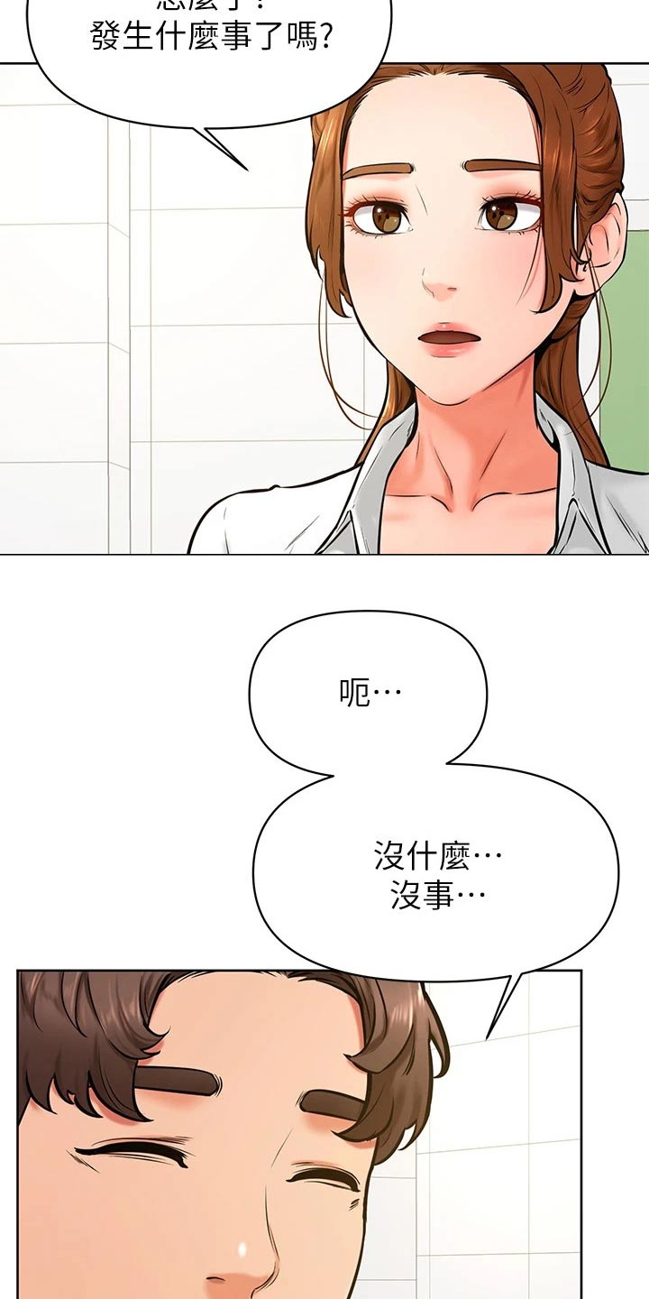 《加油便签》第69章做错了什么 第18页