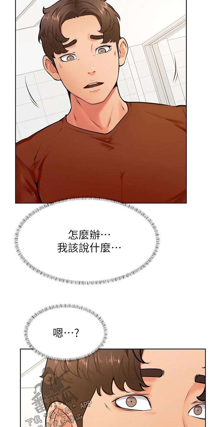 《加油便签》第69章做错了什么 第4页