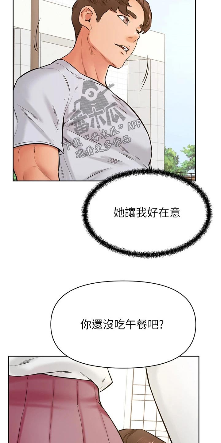 《加油便签》第70章我也喜欢 第17页