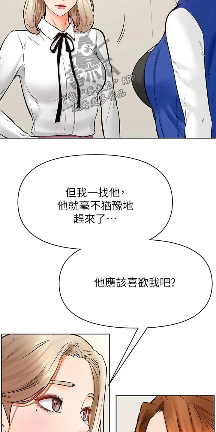 《加油便签》第70章我也喜欢 第8页