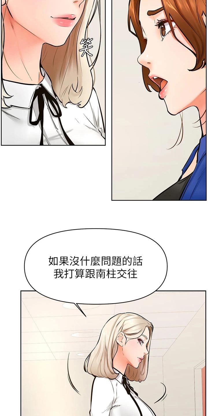 《加油便签》第70章我也喜欢 第9页