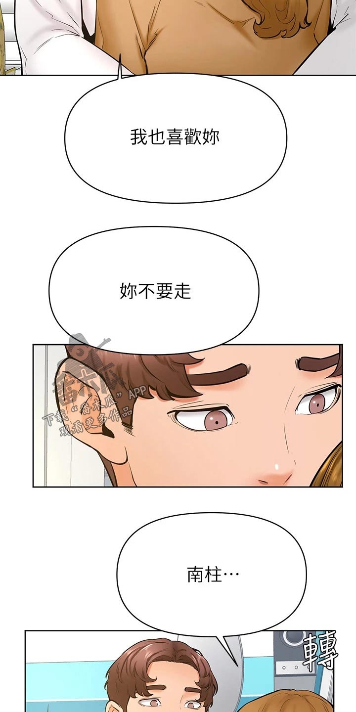 《加油便签》第72章选择 第13页
