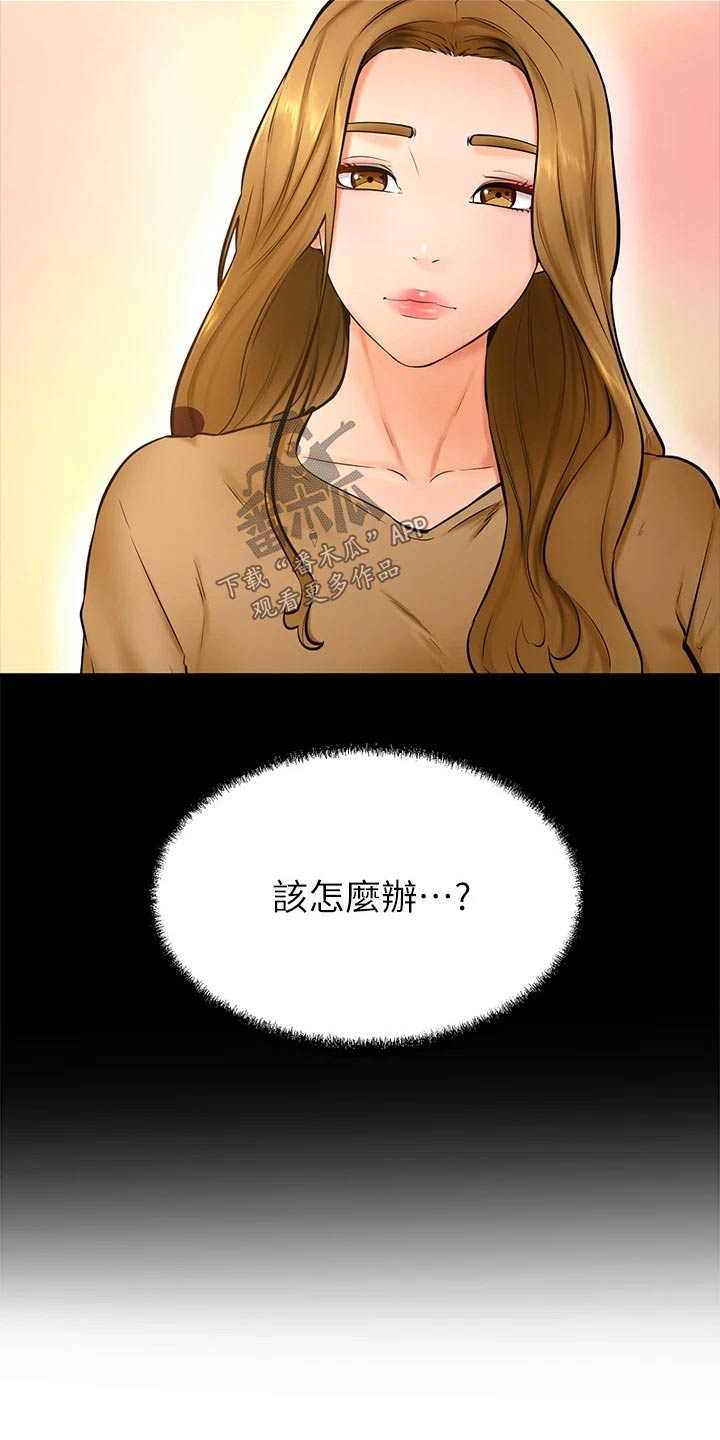 《加油便签》第72章选择 第16页