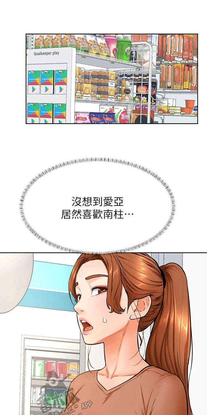 《加油便签》第72章选择 第17页