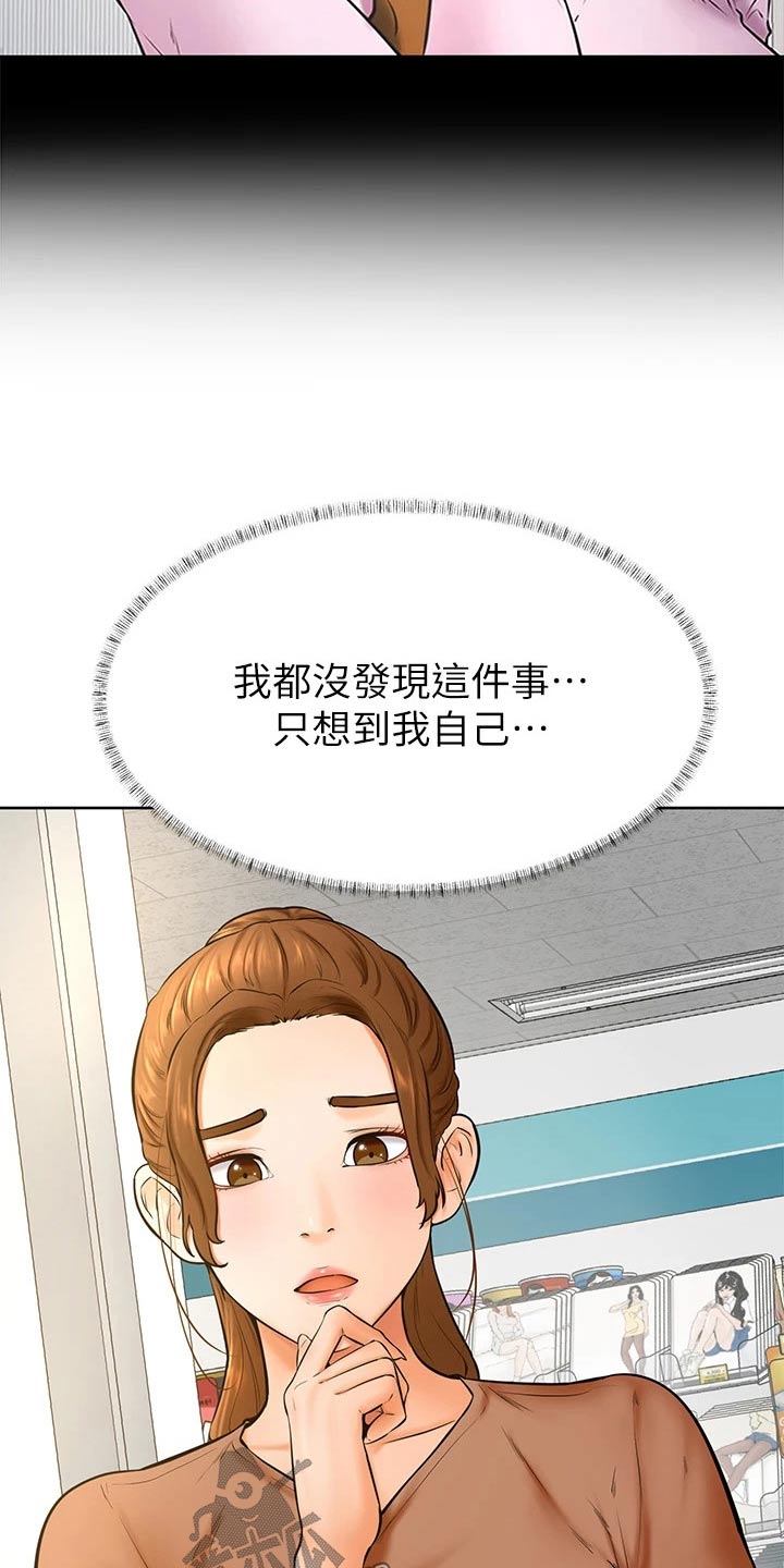 《加油便签》第72章选择 第19页