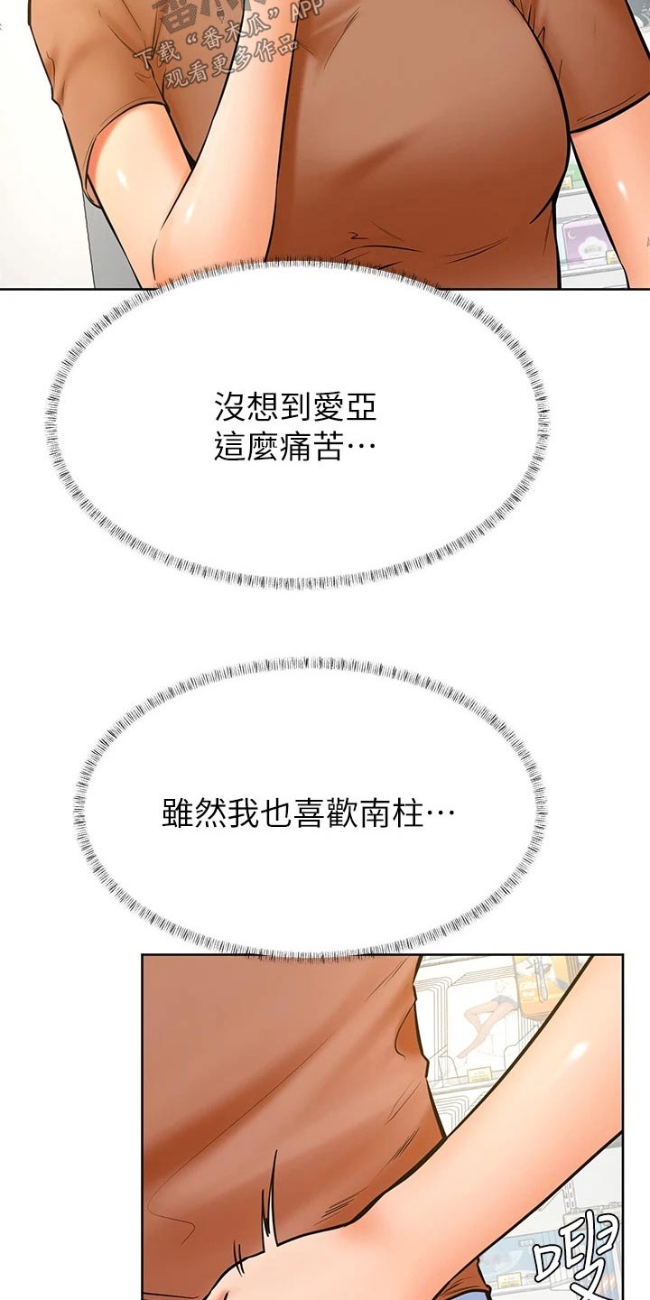 《加油便签》第72章选择 第20页