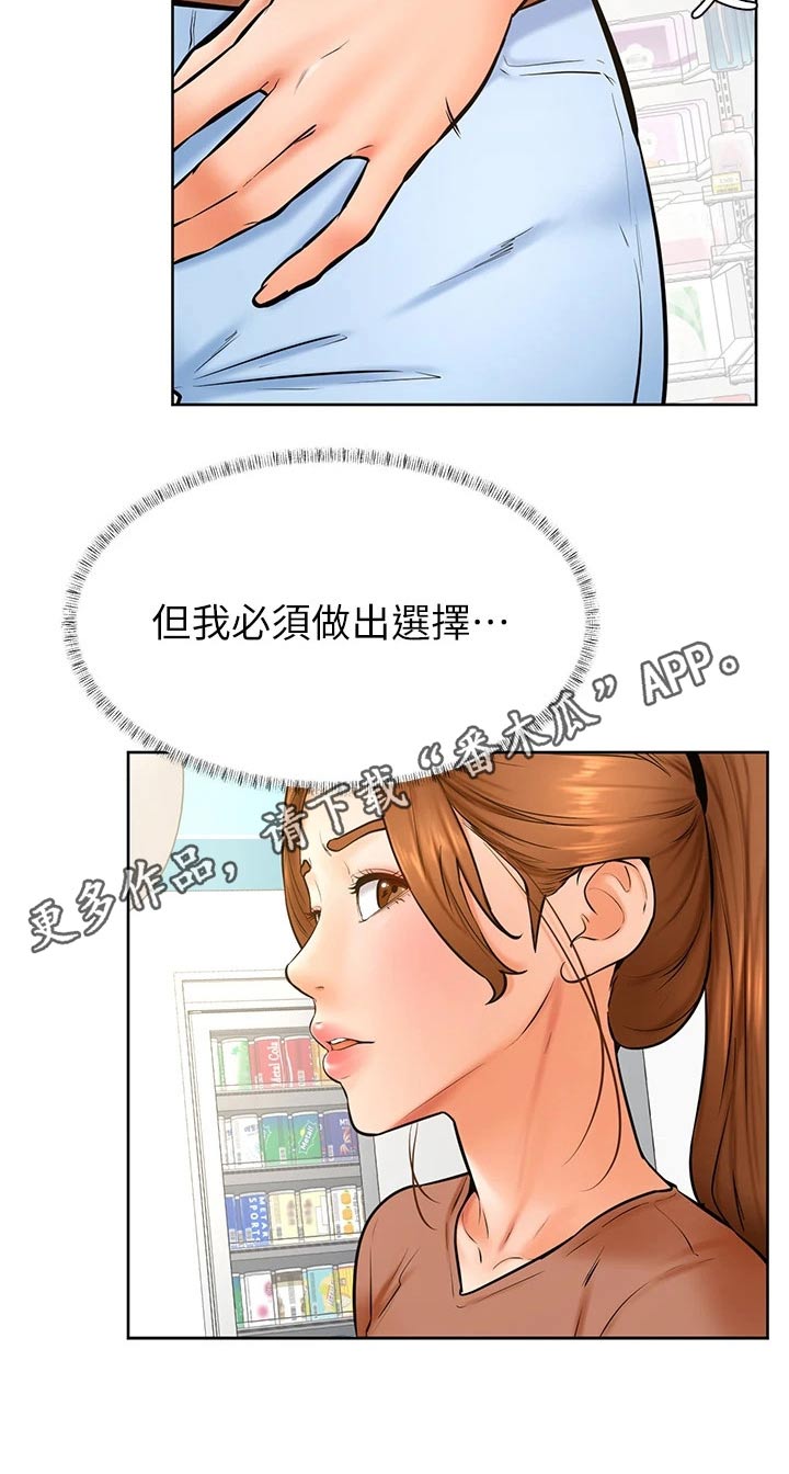 《加油便签》第72章选择 第21页