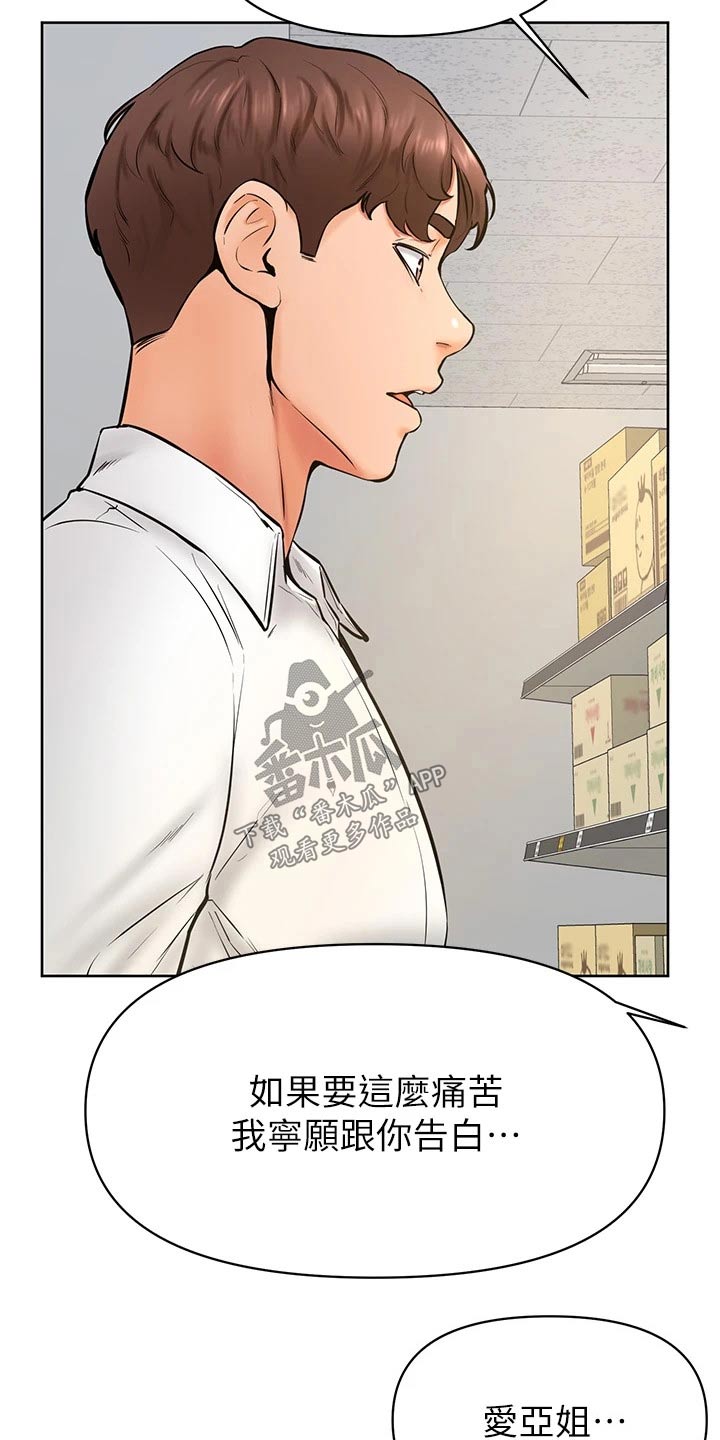 《加油便签》第72章选择 第3页