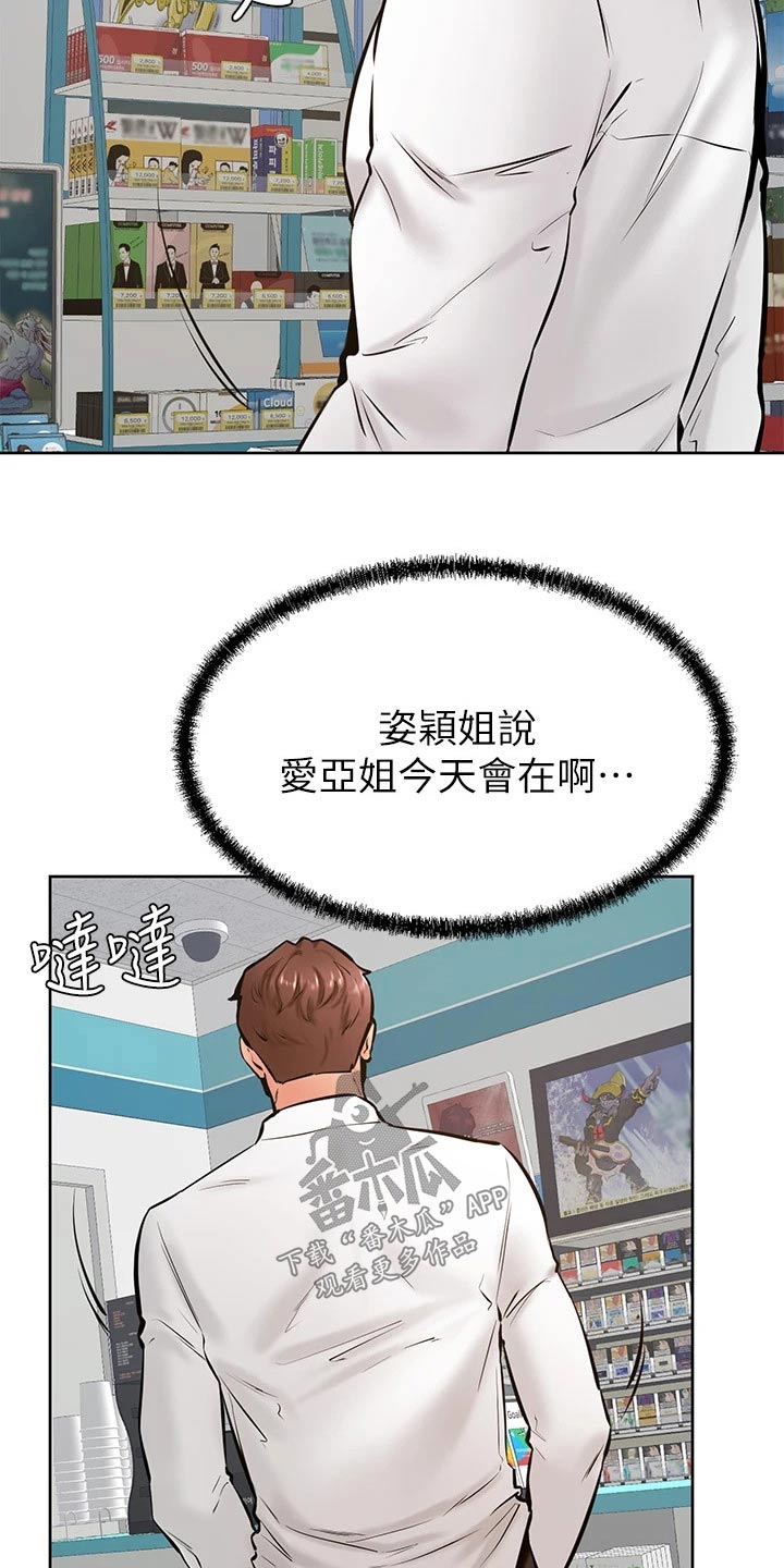 《加油便签》第71章姐妹 第11页