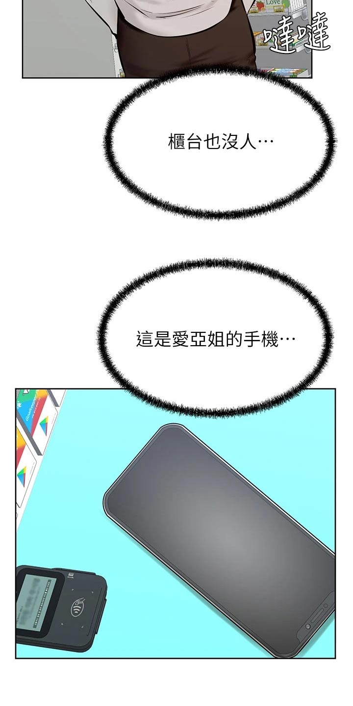 《加油便签》第71章姐妹 第12页