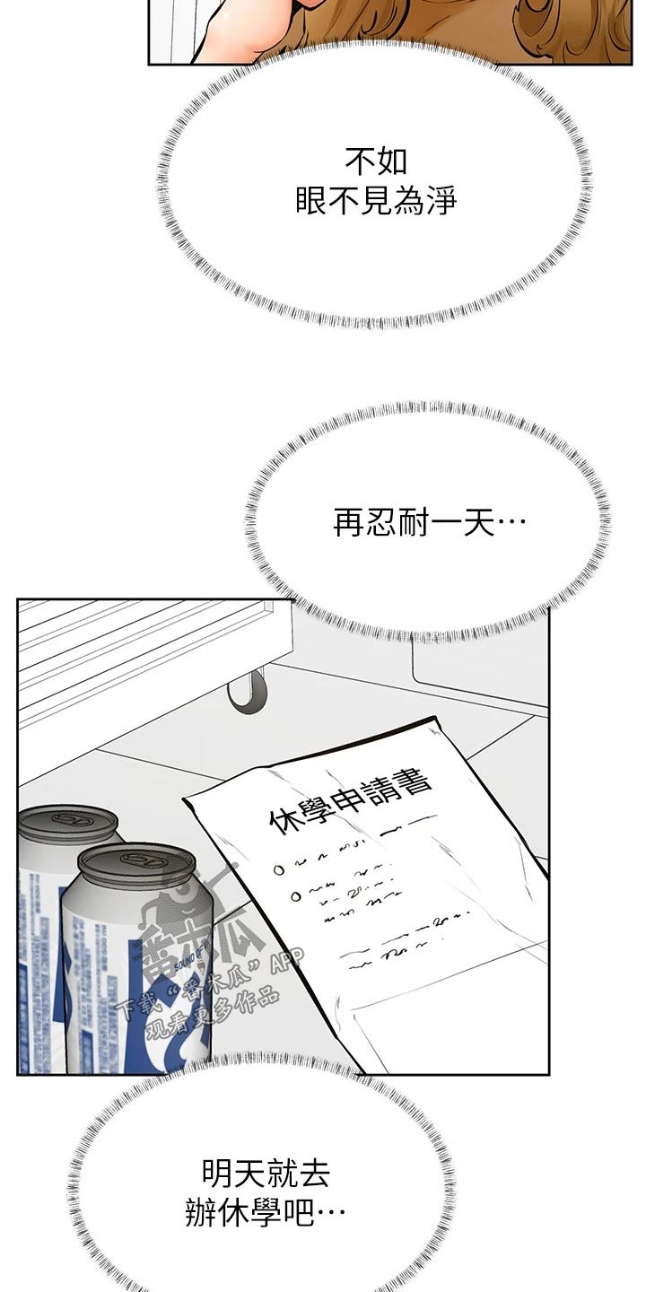 《加油便签》第71章姐妹 第17页
