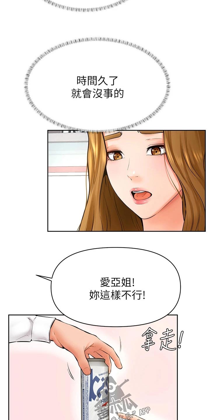 《加油便签》第71章姐妹 第18页
