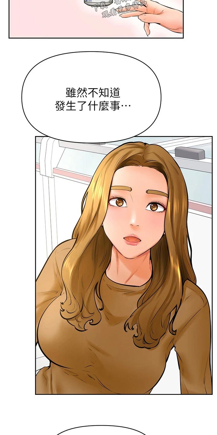 《加油便签》第71章姐妹 第19页