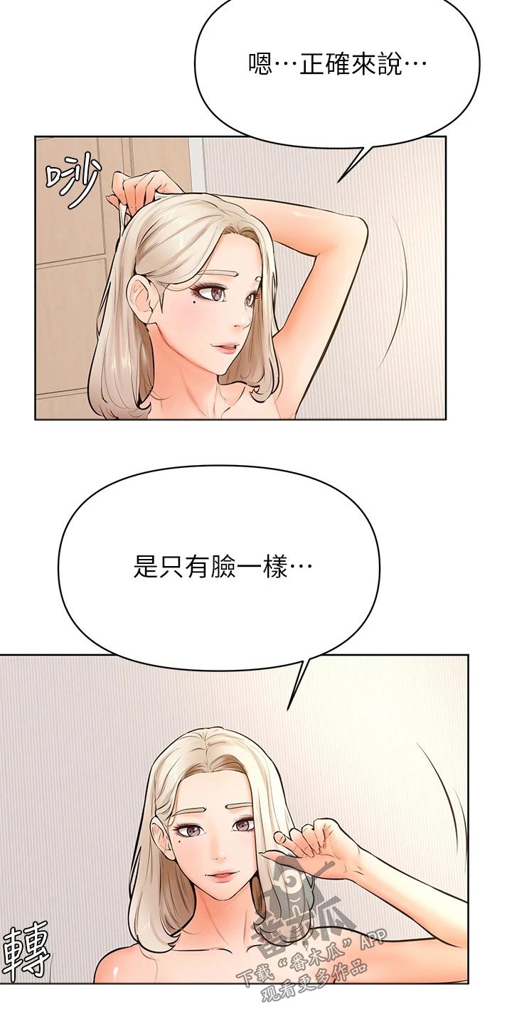 《加油便签》第71章姐妹 第3页