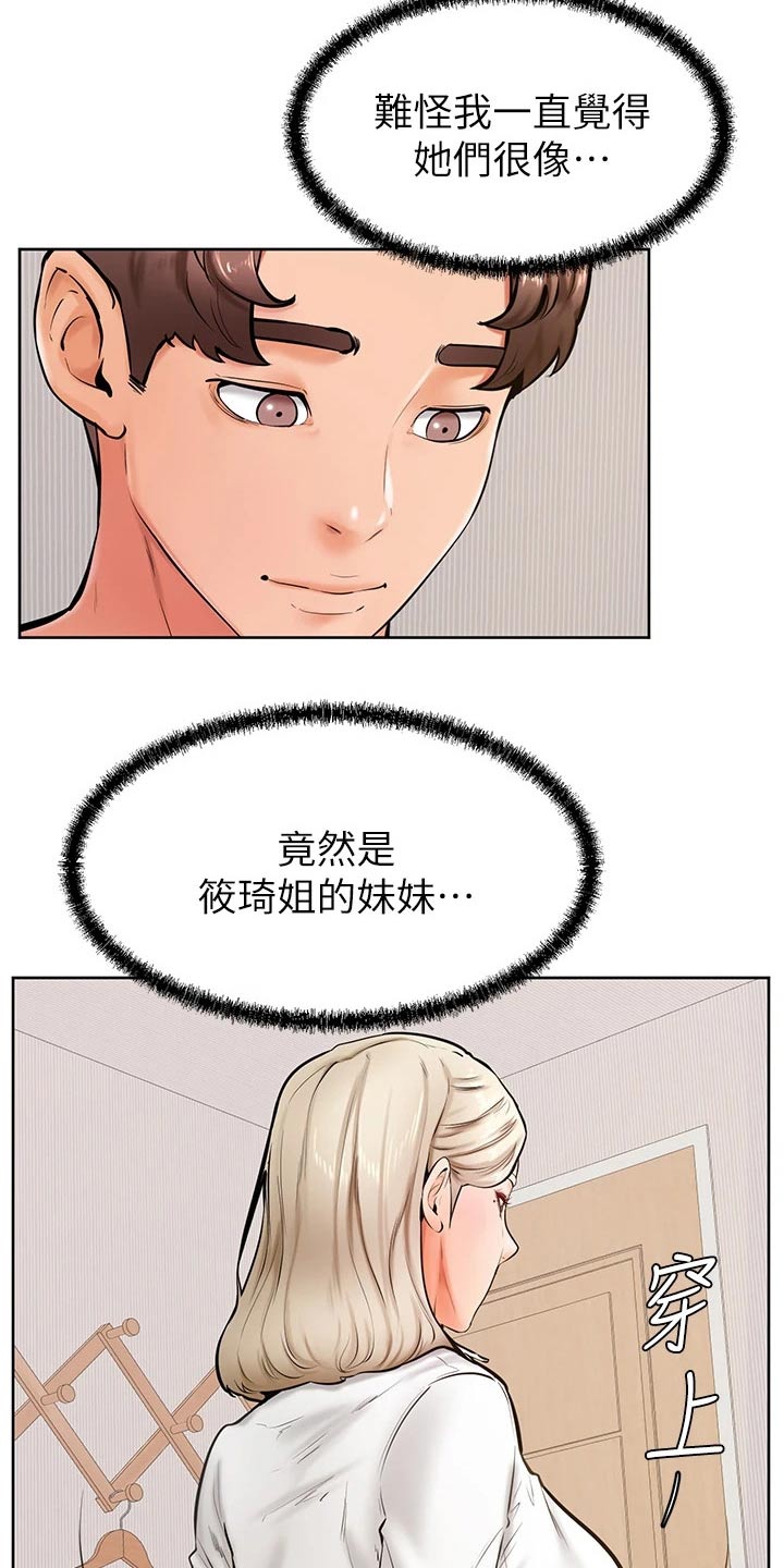《加油便签》第71章姐妹 第6页