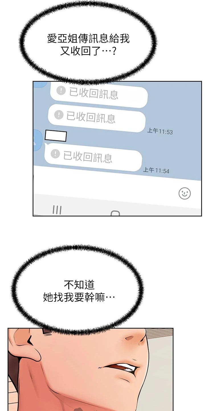 《加油便签》第71章姐妹 第8页