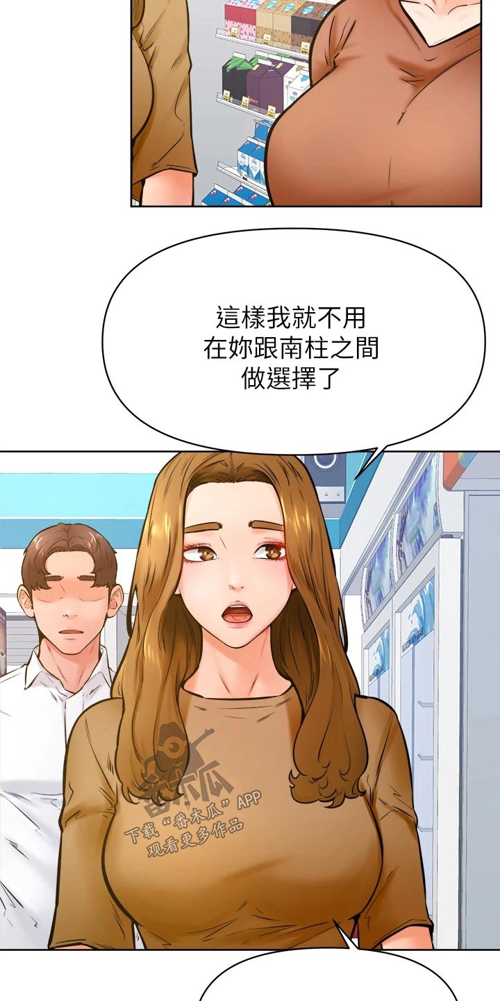《加油便签》第74章一起生活【完结】 第16页