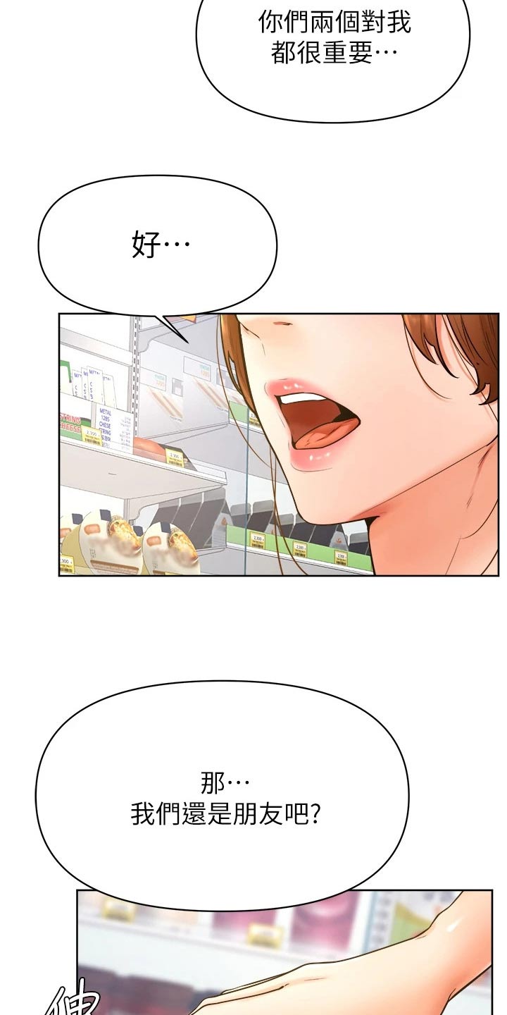 《加油便签》第74章一起生活【完结】 第17页