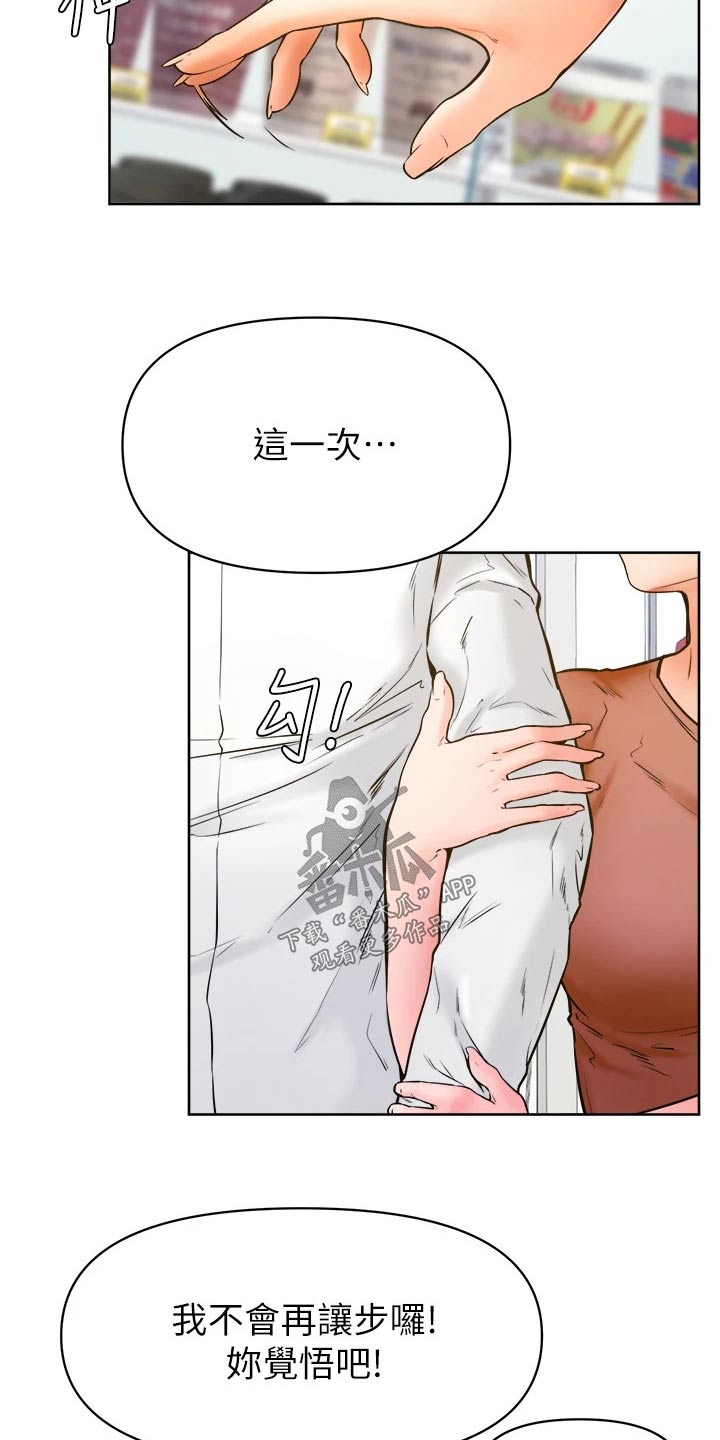 《加油便签》第74章一起生活【完结】 第18页