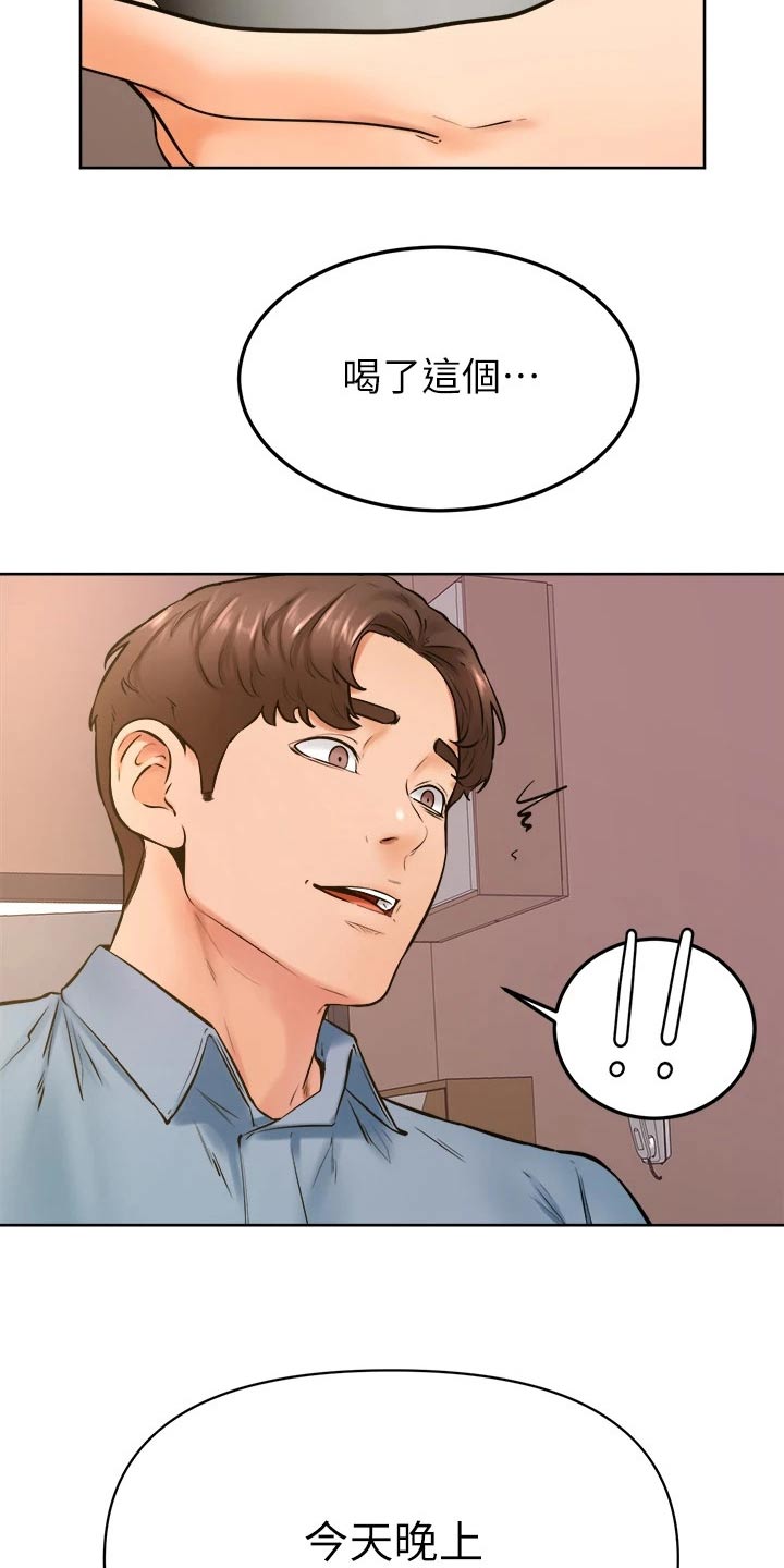 《加油便签》第74章一起生活【完结】 第23页