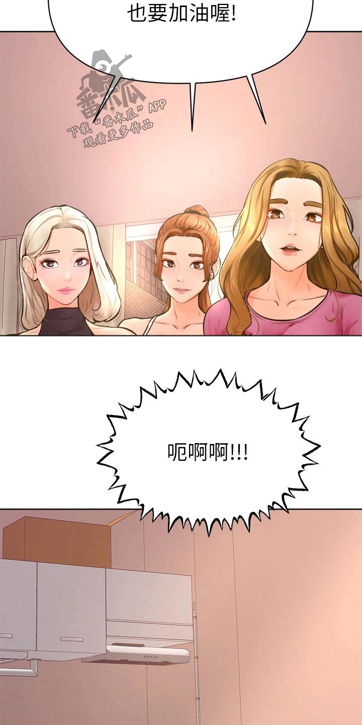 《加油便签》第74章一起生活【完结】 第24页