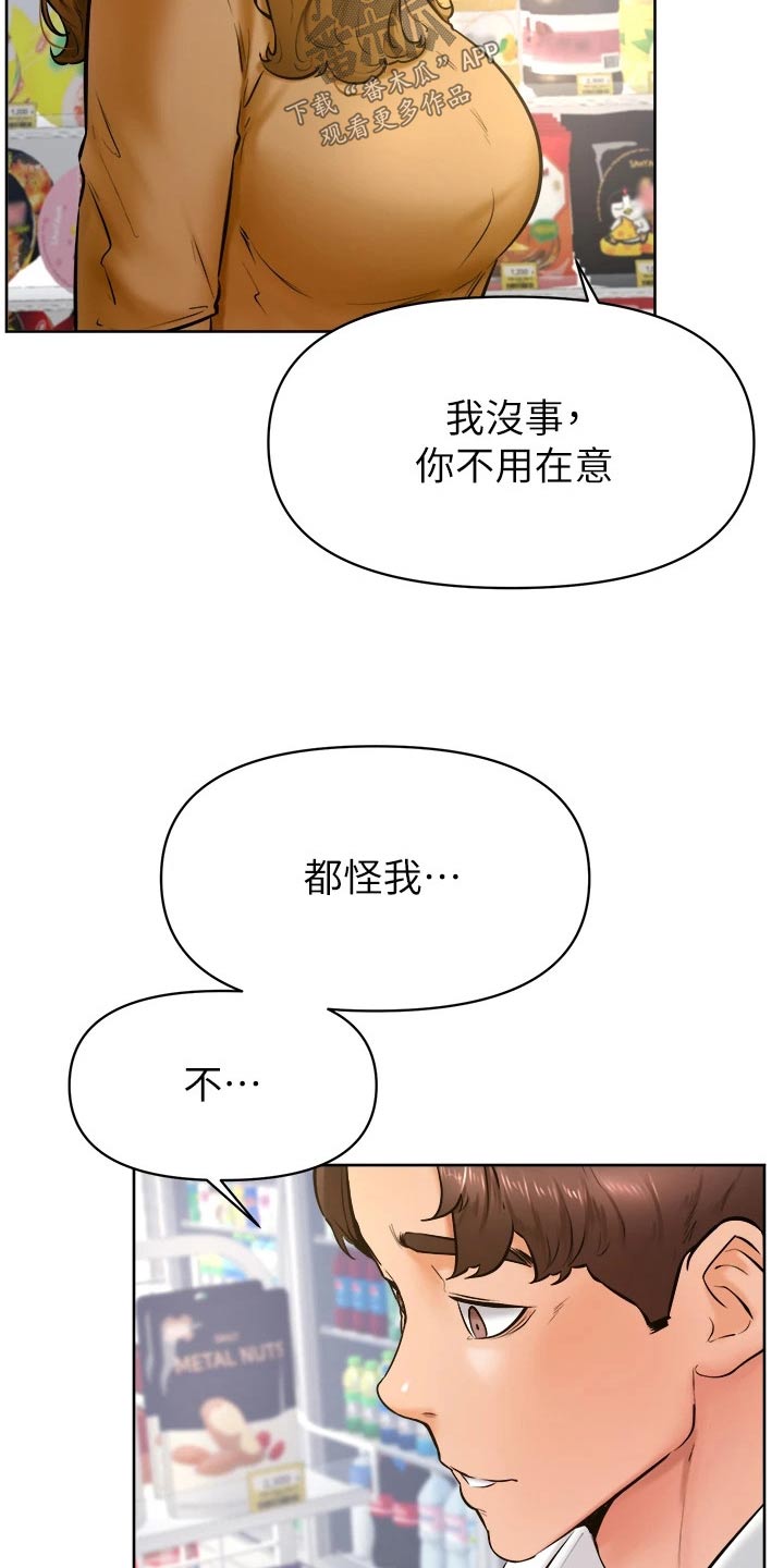 《加油便签》第73章不想失去 第10页