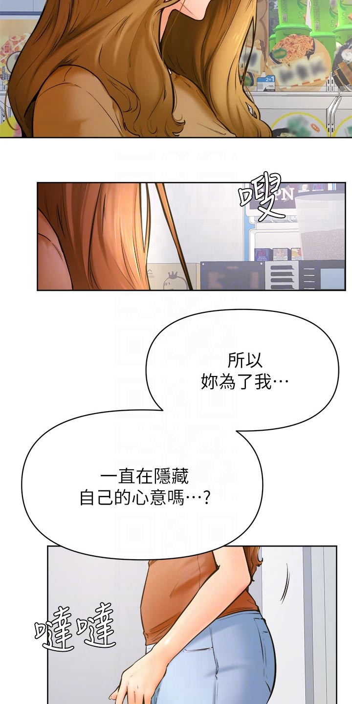 《加油便签》第73章不想失去 第14页