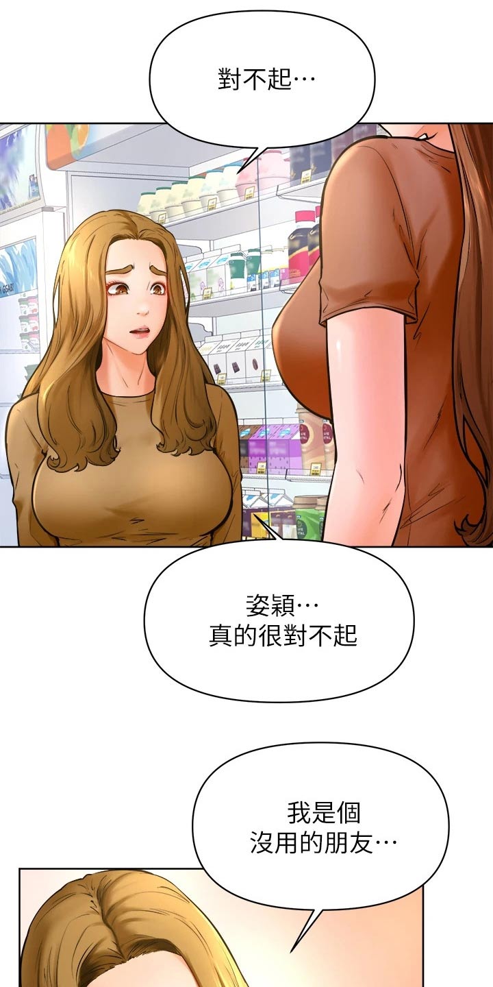 《加油便签》第73章不想失去 第19页